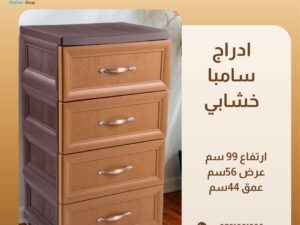 ادراج سامبا خشابي