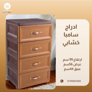 ادراج سامبا خشابي