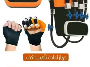 جهاز إعادة التأهيل لليد