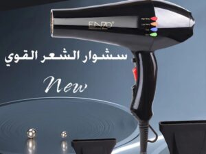 سشوار اينزو الأصلي