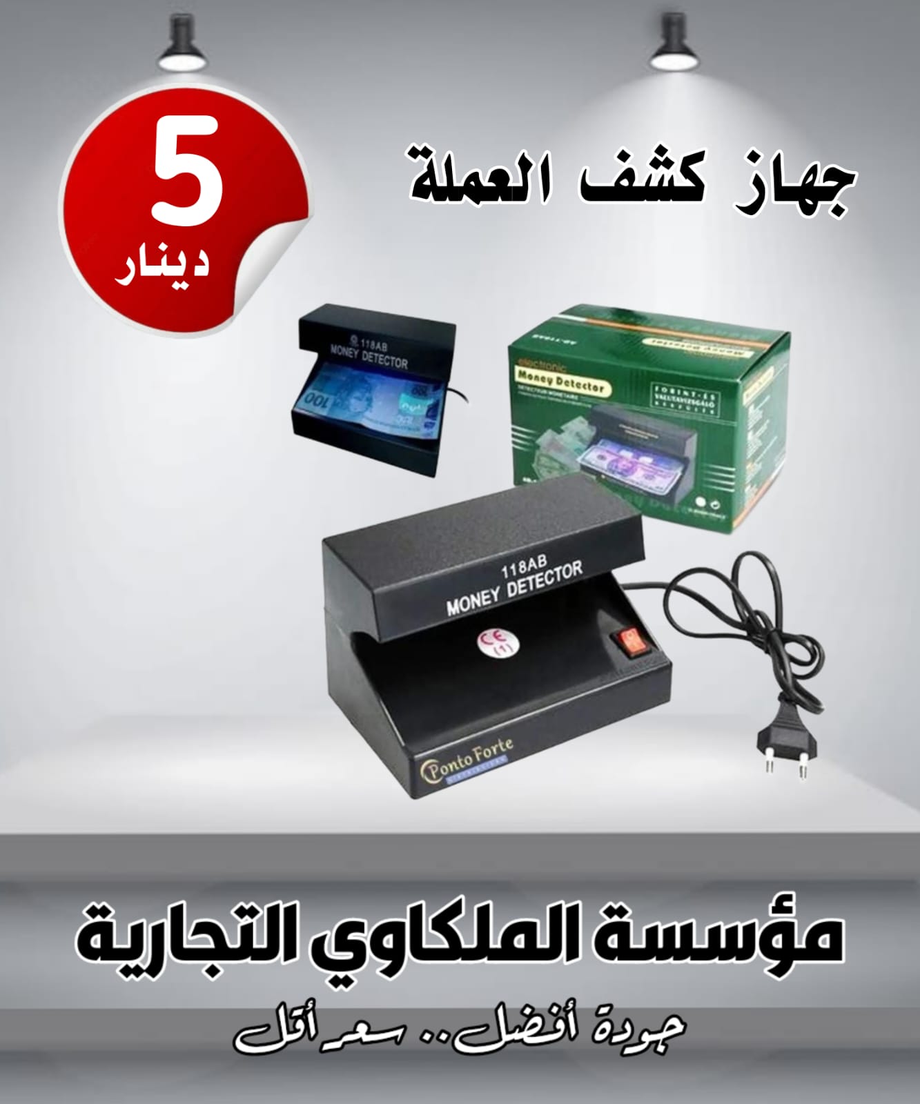 جهاز كشف العملة جهاز كشف العملة