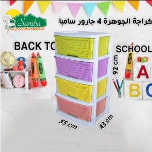 خزانة تخزين