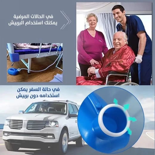 مبولة الرجال المتنقلة مبولة الرجال المتنقلة