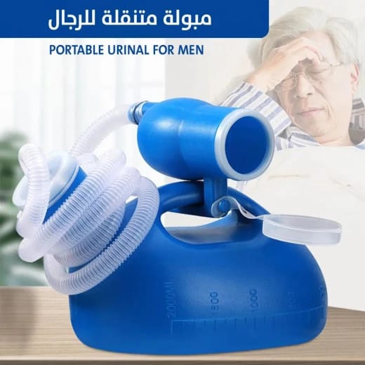 مبولة الرجال المتنقلة مبولة الرجال المتنقلة