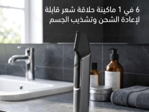 ماكينة الحلاقة المتكاملة 6 في 1