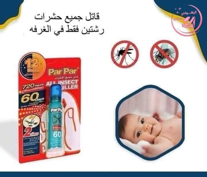بخاخ قاتل الحشرات بخاخ قاتل الحشرات