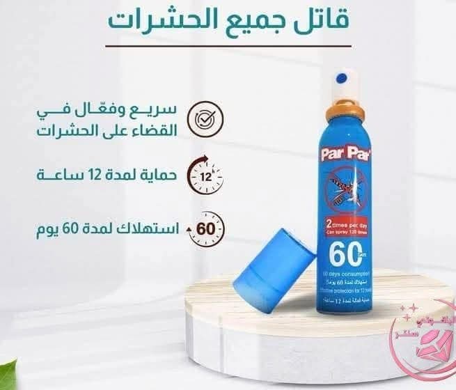 بخاخ قاتل الحشرات بخاخ قاتل الحشرات
