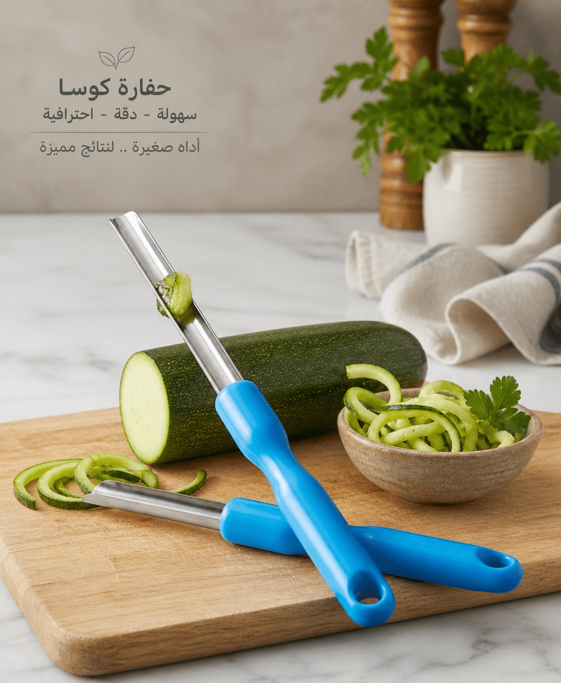 حفارة الكوسا والمحاشي حفارة الكوسا والمحاشي